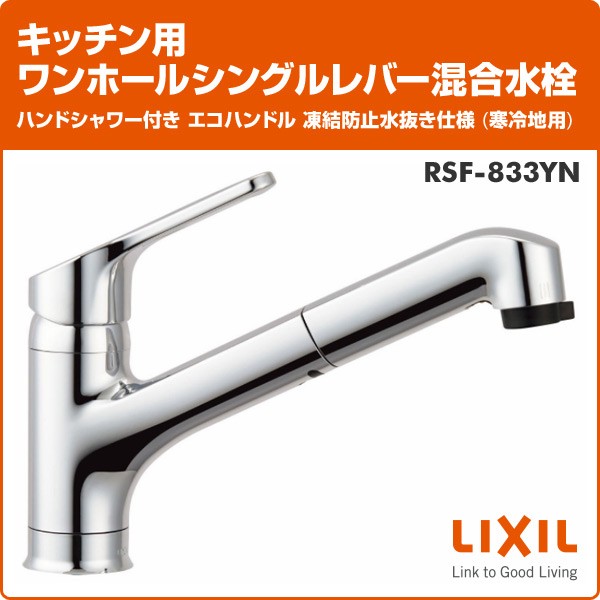 ワンホールシングルレバーシャワー水栓 シングルワンホール切替シャワー混合栓 | 商品のご案内 | SANEI