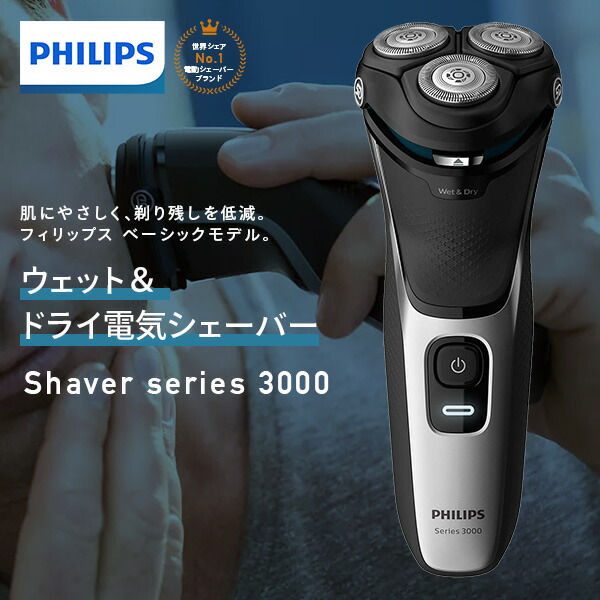 フィリップス シェーバー3000シリーズ 5方向可動ヘッド搭載 PHILIPS Shaver series3000 S3132/51  シルバー×ブラック 電動シェーバー 電気シェーバー