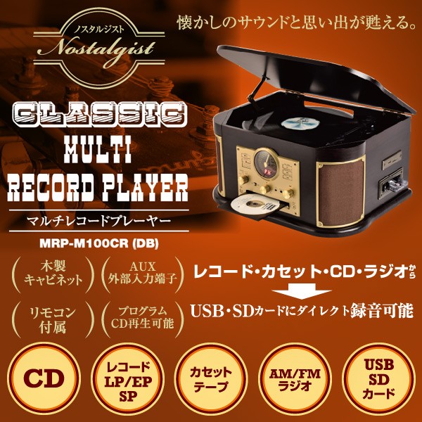 マルチレコードプレーヤー リモコン付き(CD/レコード/カセット 