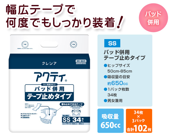 日本製紙クレシア 業務用 アクティ パッド併用テープ止めタイプ SS 