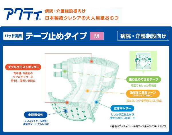 おむつ コレクション テープ パンツ 併用