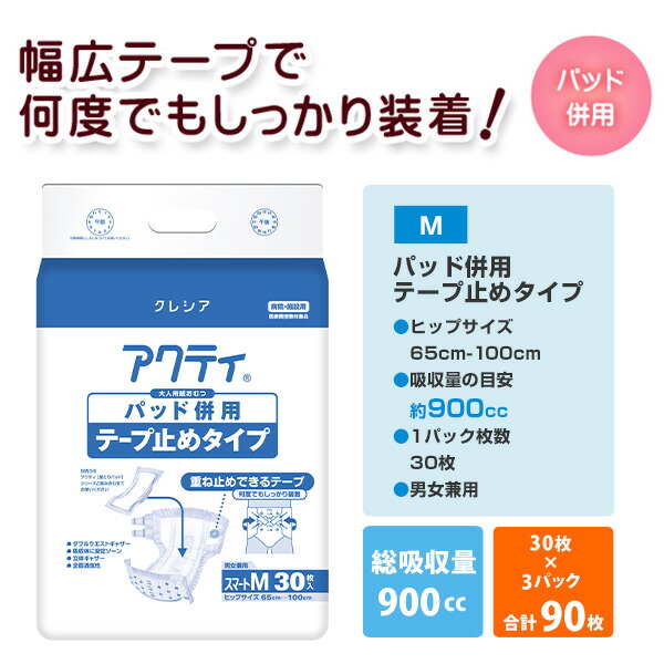 業務用】 アクティ パッド併用テープ止めタイプスマートMサイズ (総