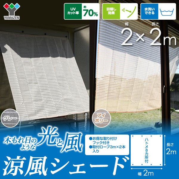 山善 日よけシェード サンシェード 庭 2×2m 取り付け金具セット