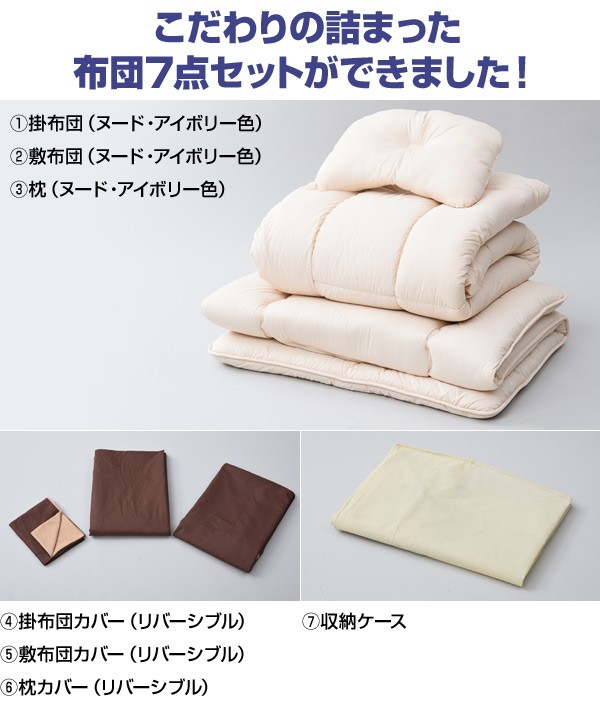 【即購入⭕️】送料無料 すぐにつかえる布団7点セット シングル ベージュ 山善 布団セット シングル 7点 選べる敷布団 シングル布団セット