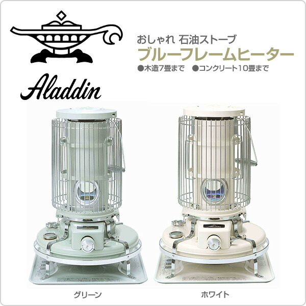 ブルーフレームヒーター 石油ストーブ(木造7畳まで)(コンクリート10畳