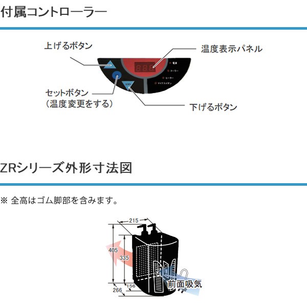 水槽用 クーラー 海水・淡水兼用 ZR-mini 観賞魚 熱帯魚 アクアリウム