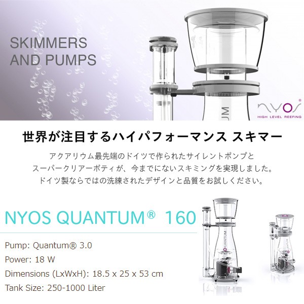 ニオス クァンタム 160 プロテインスキマー スキマー 水質管理用品 海水用具 アクアリウム :op-36483:くらしのeショップ - 通販 -  Yahoo!ショッピング