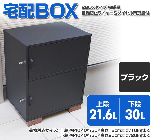 宅配ボックス 戸建 大型 おしゃれ 2BOXタイプ 完成品 WKS382