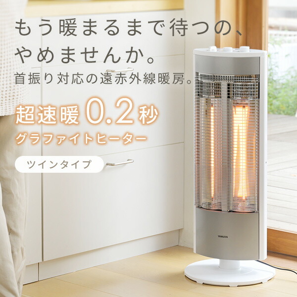 山善 ヒーター 電気ストーブ カーボンヒーター 500W 遠赤外線ヒーター