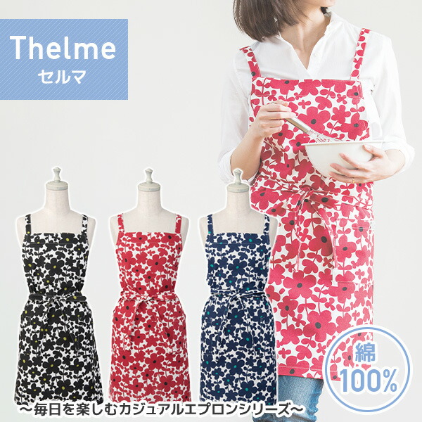 エプロン 前紐タイプ ポケット付き 綿100％ 前掛け 花柄 フラワー 北欧