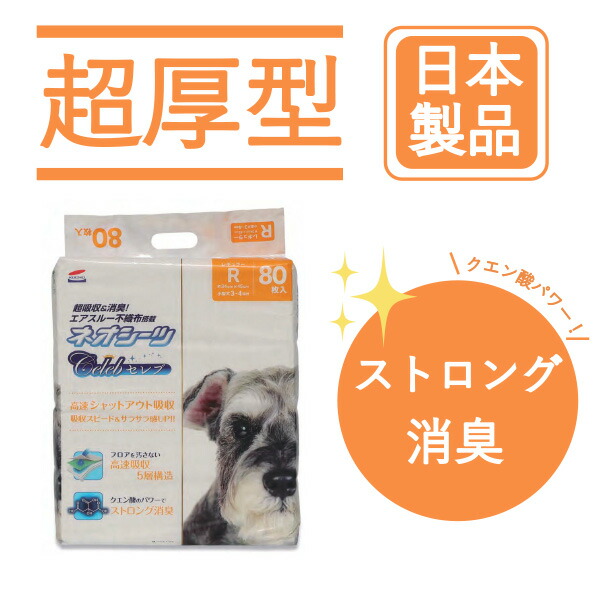 コーチョー ペットシーツ ネオシーツ セレブ 超厚型 日本製