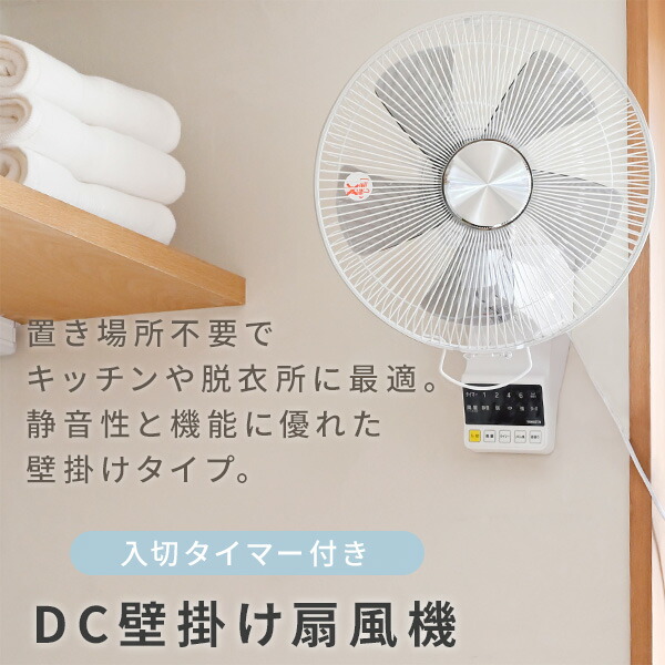 扇風機 壁掛け 壁掛け扇風機 dcモーター おしゃれ 山善 リモコン 30cm羽根 左右首振り 風量5段階載 YWX-BGD301(W)  サーキュレーター 静音