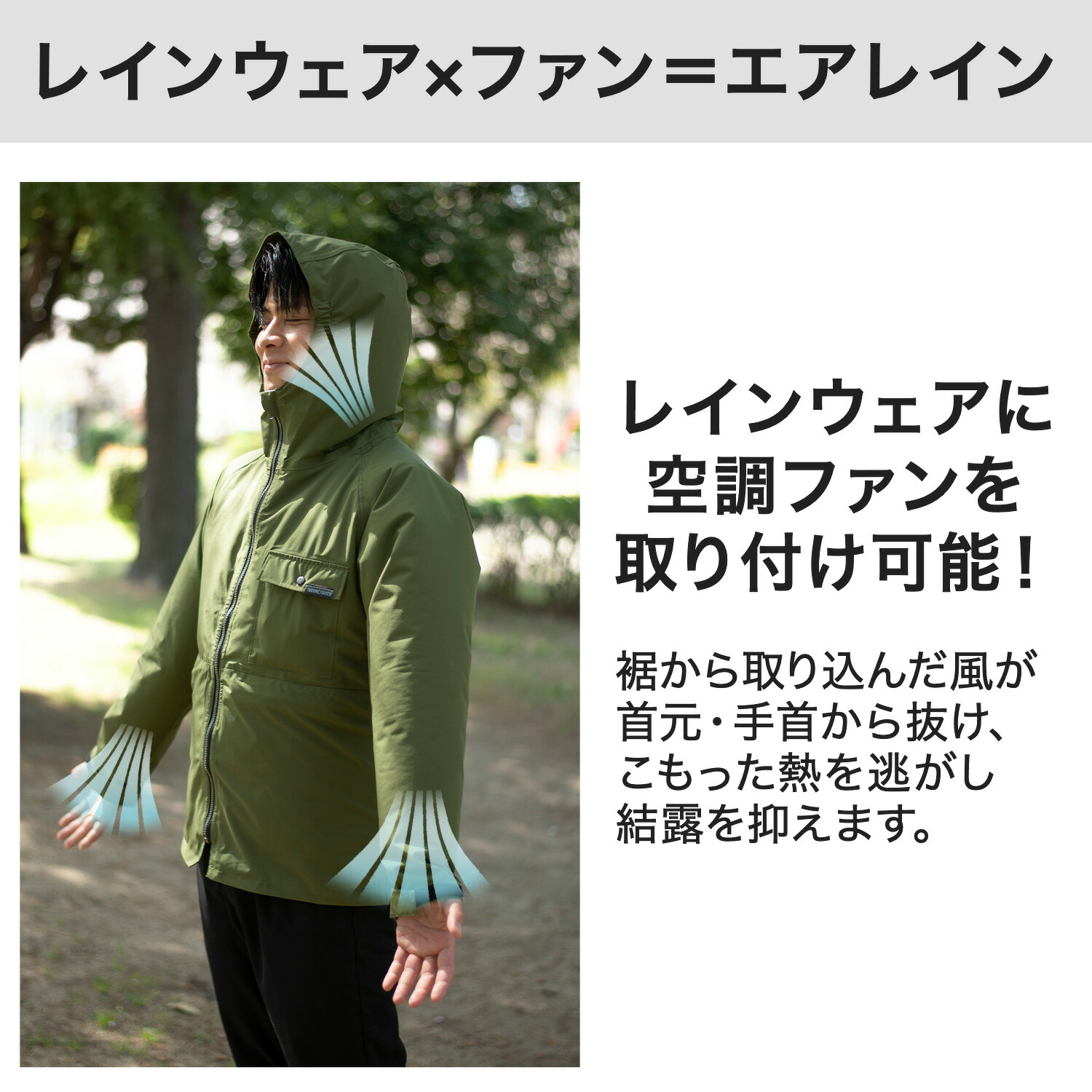 Makku（マック） エアレイン レインウェア 空調ウェア 空調ファン