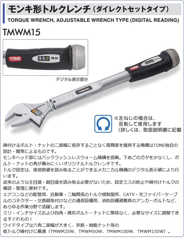 タイヤ モンキ形トルクレンチ(ダイレクトセット) 測定用品 計測機器