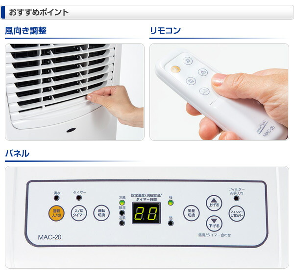 窓用エアコン ウインドエアコン 移動式エアコン 冷房専用タイプ MAC-20 