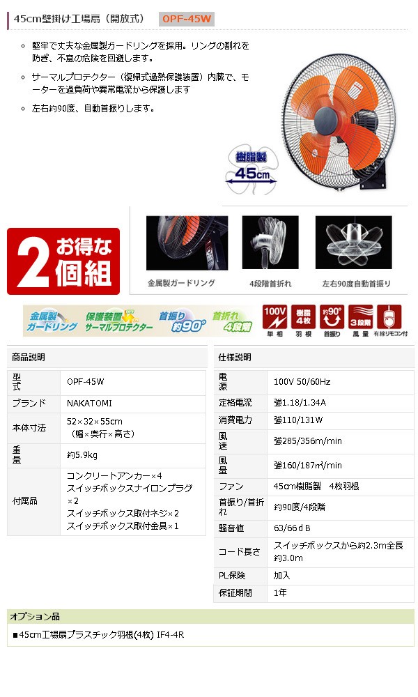 ナカトミ 業務用扇風機 工場扇 工業用扇風機 45cm壁掛け工場扇