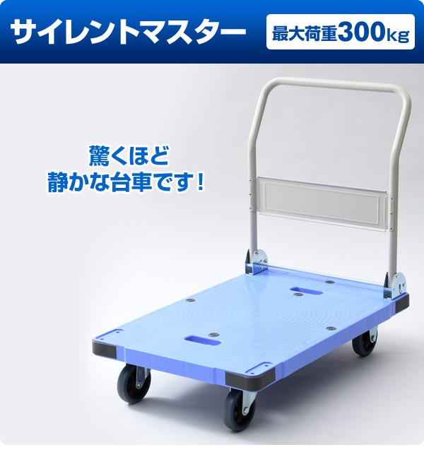 冬バーゲン☆】 サイレントマスター (積載荷重300kg) DSK-301