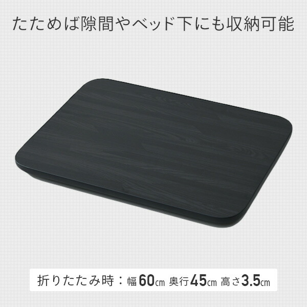 山善（YAMAZEN） 折りたたみローテーブル 折りたたみテーブル 60×45cm