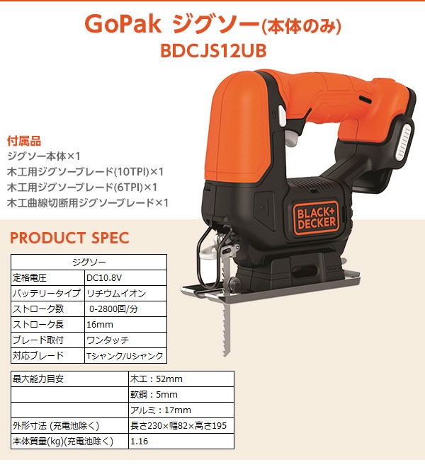 ブラック＆デッカー（BLACK & DECKER） GoPak プロジェクトパック 5点