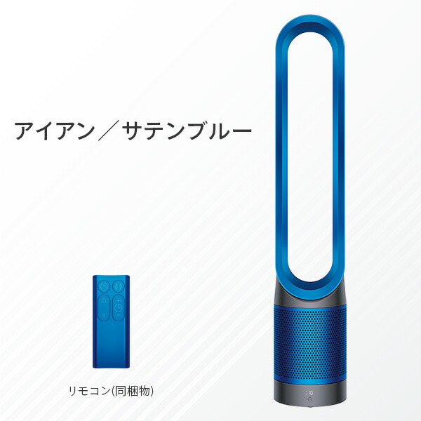 メーカー直売】 【dyson ダイソン】空気清浄機能付き扇風機 ※リモコン