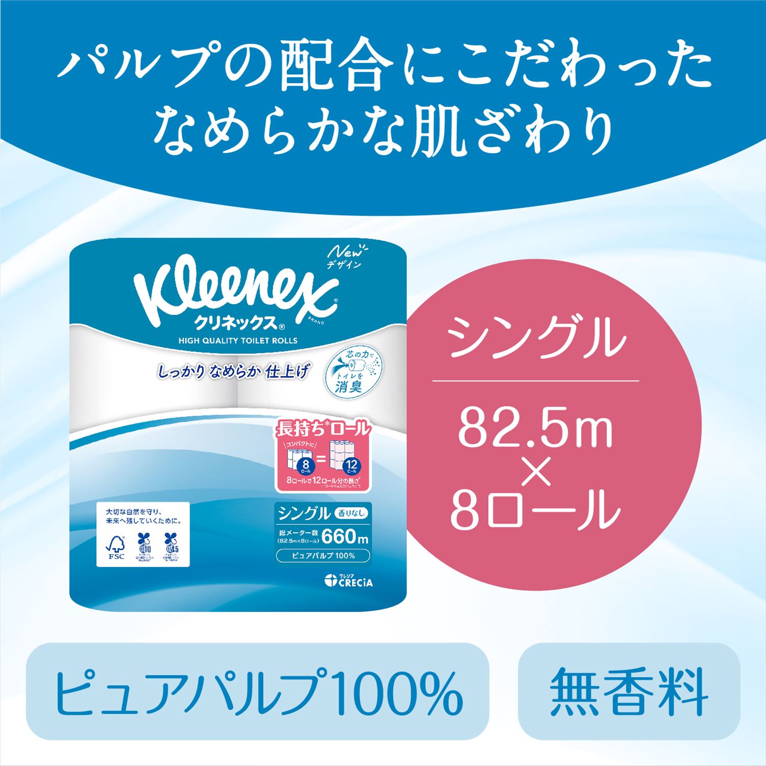 クリネックス トイレットペーパー 長持ちロール シングル/ダブル 8