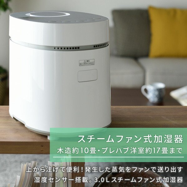 加湿器 スチーム式 山善 スチームファン式 スチーム加湿器 卓上