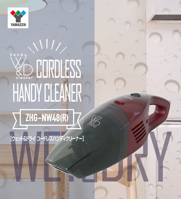 掃除機 Wet＆Dry(ウェット＆ドライ) コードレス ハンディクリーナー (吸水ノズル＆ブラシノズル＆隙間ノズル付) ZHG-NW48(R) 充電式  紙パック不要 母の日 :49626:くらしのeショップ 通販 