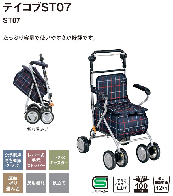 Tacaof TacaoF(テイコブ) シルバーカー テイコブST07 ST07