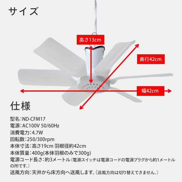 ミニシーリングファン 天井扇 吊り下げ 扇風機 ND-CFM17 シーリング