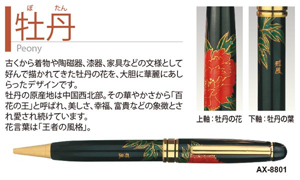 輪島塗 蒔絵 雅風 ボールペン (桐箱入り) AX-8801-07 輪島塗 蒔絵 高級