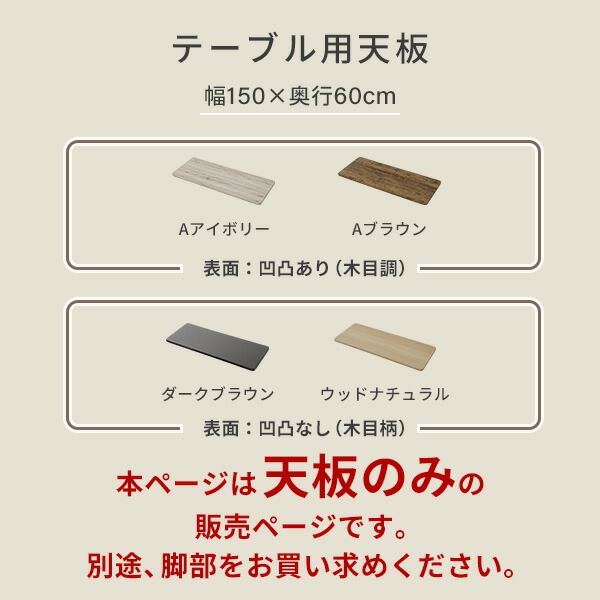 組合せフリーテーブル用天板 幅150 奥60 AMDT-1560 パソコンデスク PC 