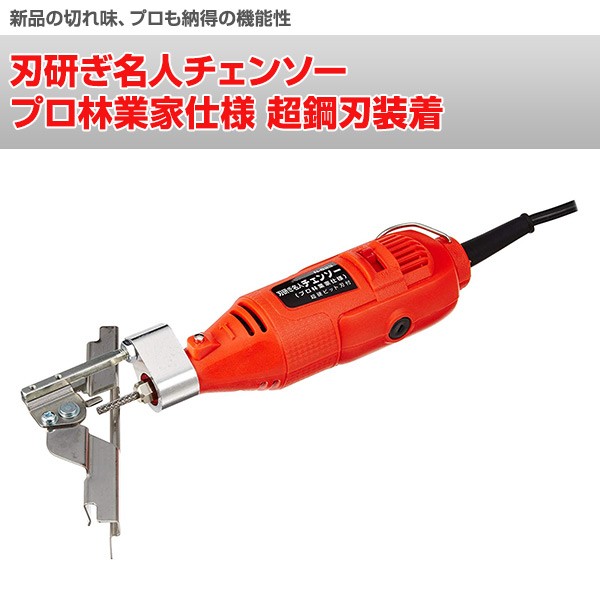 ニシガキ 刃研ぎ名人チェンソー プロ林業家仕様 N-823 ニシガキ 刃研ぎ