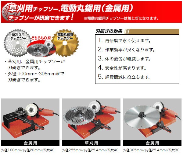 山善 早研ぎ 金属用チップソー研磨機 (金属/木工/草刈用