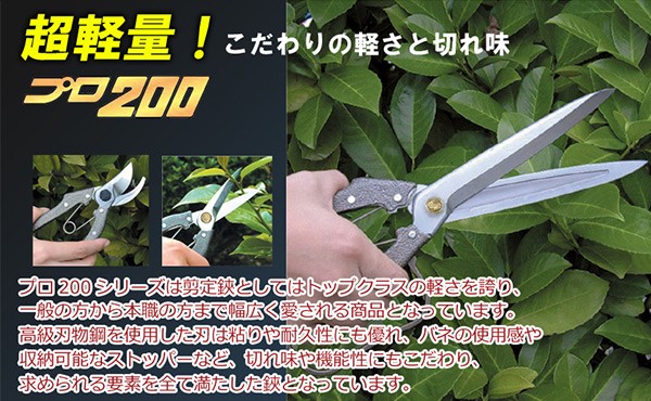 ニシガキ工業 葉刈鋏 プロ200 4寸刃 N-207 剪定ばさみ 剪定鋏 芽切鋏