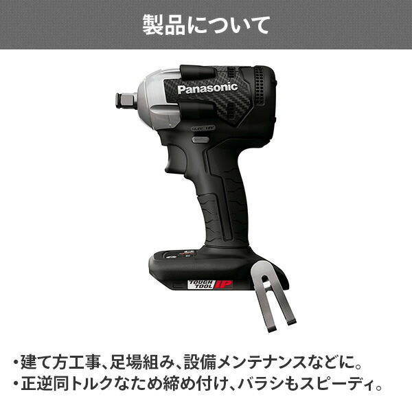 Panasonic（パナソニック） 充電インパクトレンチ デュアル (14.4V/18V
