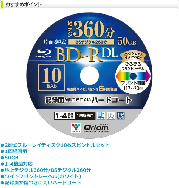 1回録画用 BD-R DL 片面2層 1-4倍速 10枚 50GB キュリオム BD-R10DLSP 