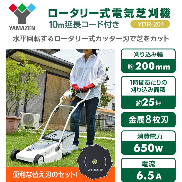 芝刈機 ロータリー式電気芝刈機 替刃1枚増量セット 10m延長