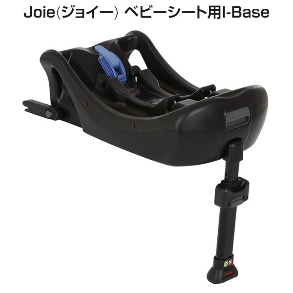 Joie(ジョイー) ベビーシート用I-Base 38515 正規品 ベビー 赤ちゃん