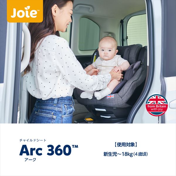 Joie(ジョイー) チャイルドシート Arc360 (ISOFIX)(新生児から4歳頃 