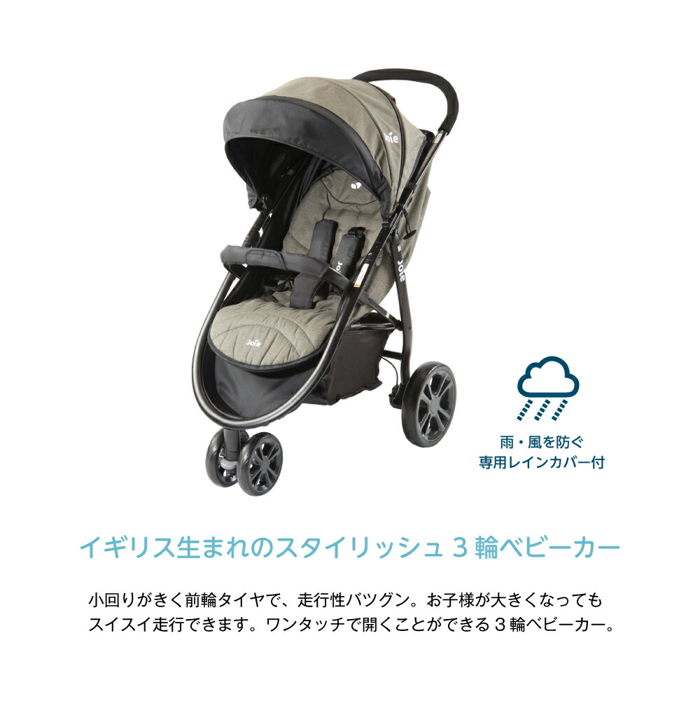 ジョイー Joie ベビーカー LiteTrax(ライトトラックス) レインカバー付き(生後1か月から体重15kgまで) 正規品 ベビー 赤ちゃん  ベビーカー 軽量 新生児