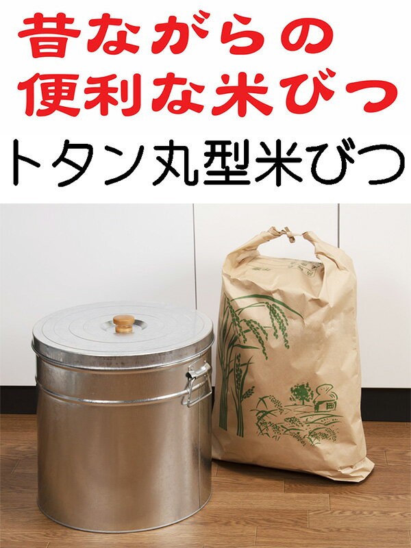 米びつ 30kg 日本製 計量カップ付き 密閉 軽量 錆びに強い 防虫