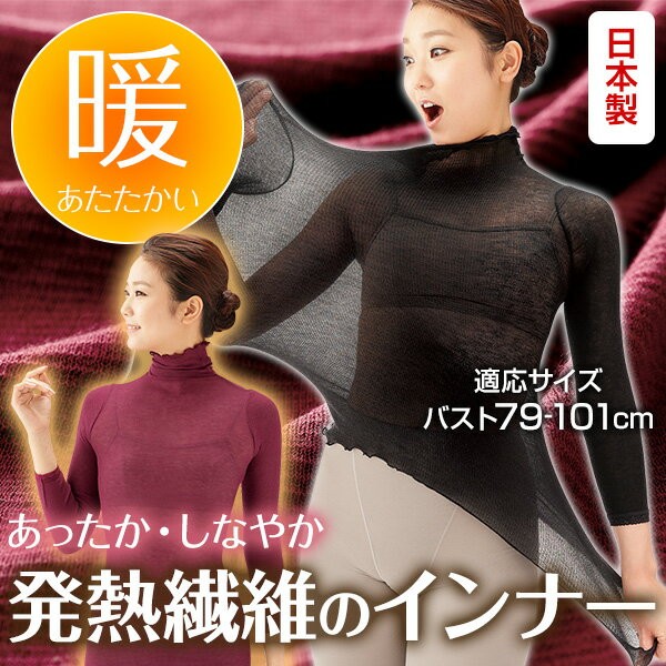 メイダイ 薄伸暖衣シルキープラス タートル レディース 下着 インナー