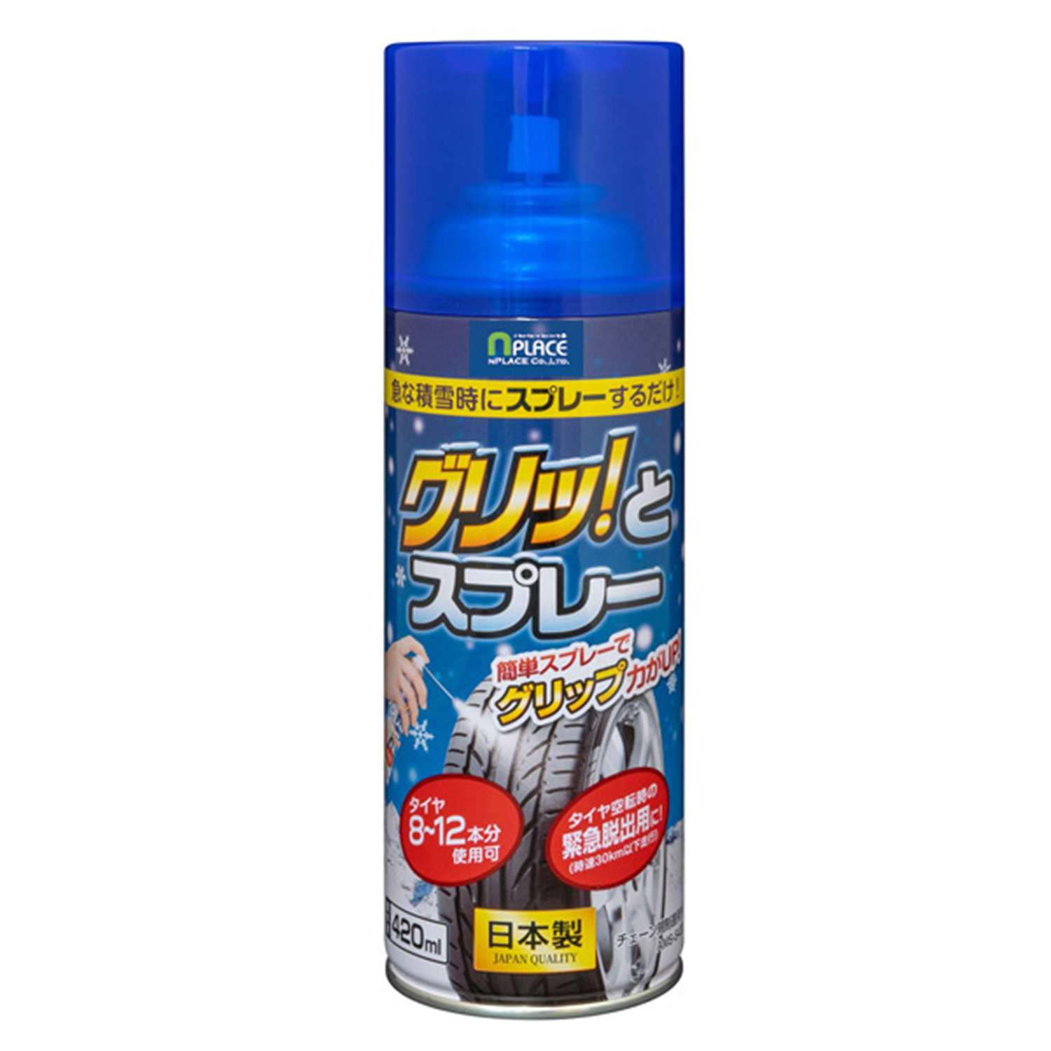 エンジン式移動スプレー‼️ エンプレイス 滑り止めスプレー スプレー式タイヤチェーン グリッと