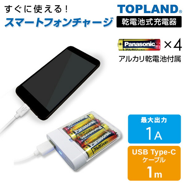 スマートフォン用 充電器 乾電池タイプ USB Type-Cケーブル1m 電池交換式充電器 CHTCBT4S-WT スマートフォンチャージ バッテリー  乾電池充電器 スマホ充電