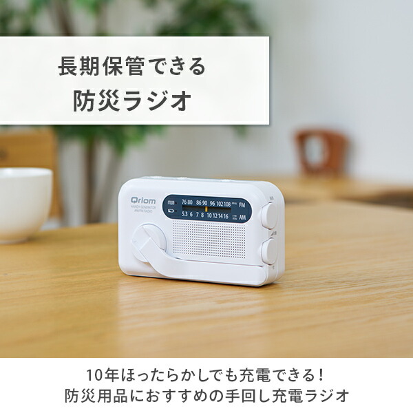 山善（YAMAZEN） 10年長期保管可能 手回し充電ラジオ AM/FM/ワイドFM