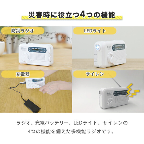 手回し充電ラジオライト付き｜YAZAWA CORPORATION