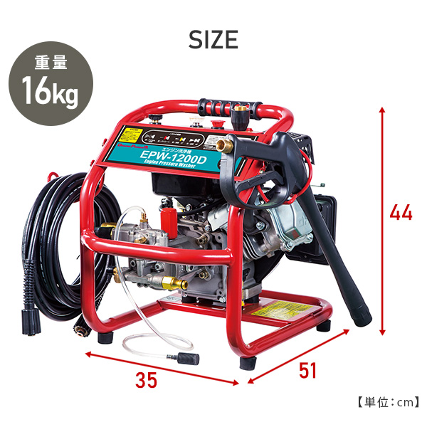 高圧洗浄機 エンジン式 高圧ホース10m付き 最大圧力12MPa EPW-1200D 高圧洗浄器 外壁 玄関 掃除 清掃 家庭用 業務用 農家用  ナカトミ(NAKATOMI) ドリームパワー
