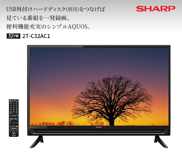 新着 Y's Selectシャープ 32V型 液晶 テレビ AQUOS 2T-C32AE1 ハイビジョン 外付HDD対応 裏番組録画 2画面表示  2018年モデル