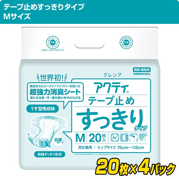 アクティ 介護用テープ止めタイプ Mサイズ 30枚入り 長期保管品 main-xg580.jpg