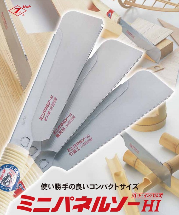 ミニパネルソー 竹細工150 替刃 6枚セット 7015*6 精密加工 建具 家具 工芸品 切断 のこぎり ノコギリ 鋸 切断工具 : 61152 :  くらしのeショップ - 通販 - Yahoo!ショッピング